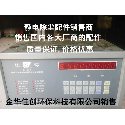 浮山DJ-96型静电除尘控制器